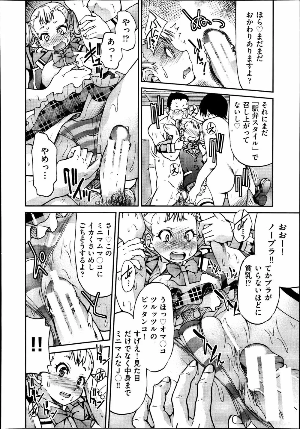 [井上よしひさ] じょしてつ -Girls railway Geek- 第1-4話 Page.117