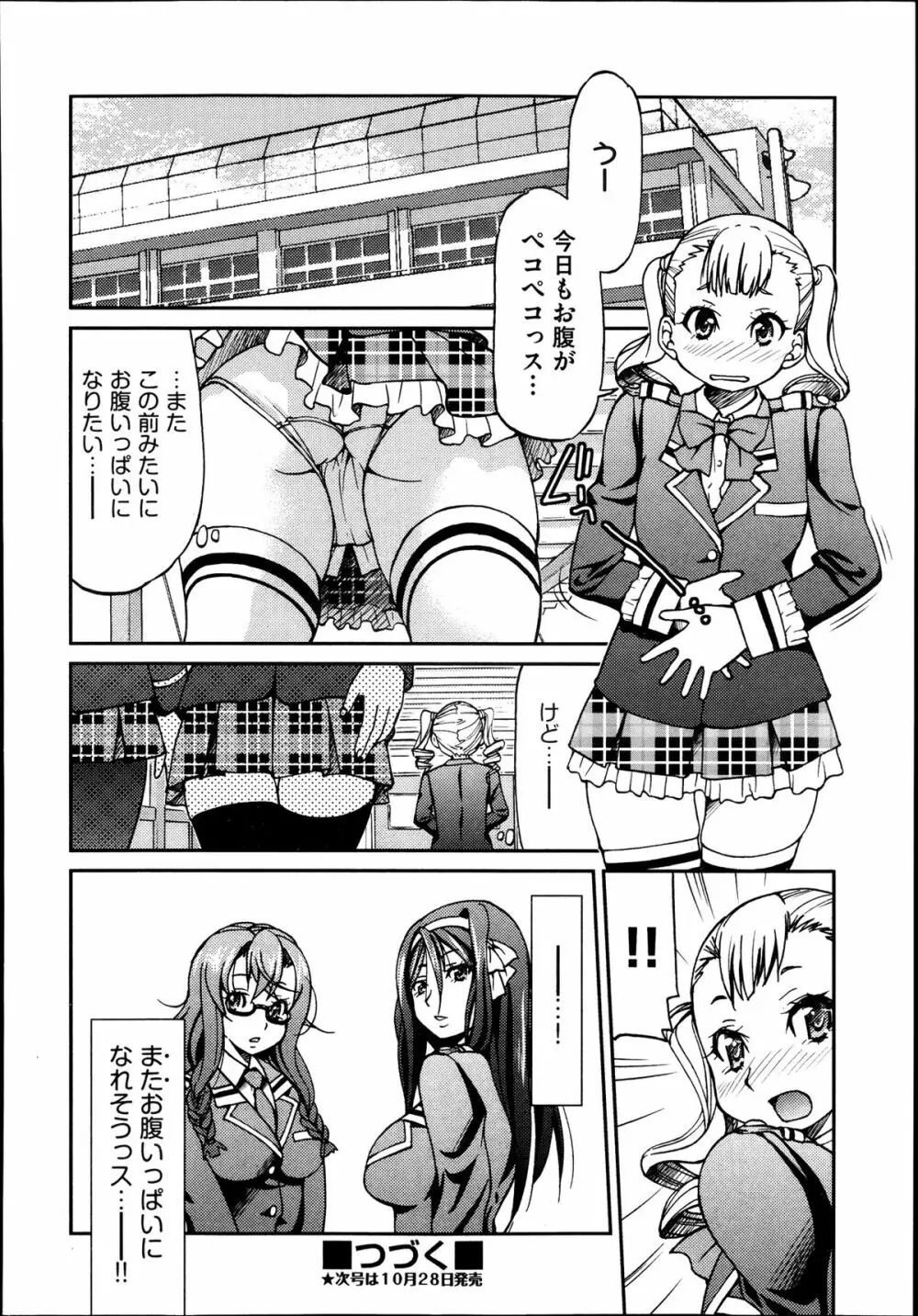 [井上よしひさ] じょしてつ -Girls railway Geek- 第1-4話 Page.123