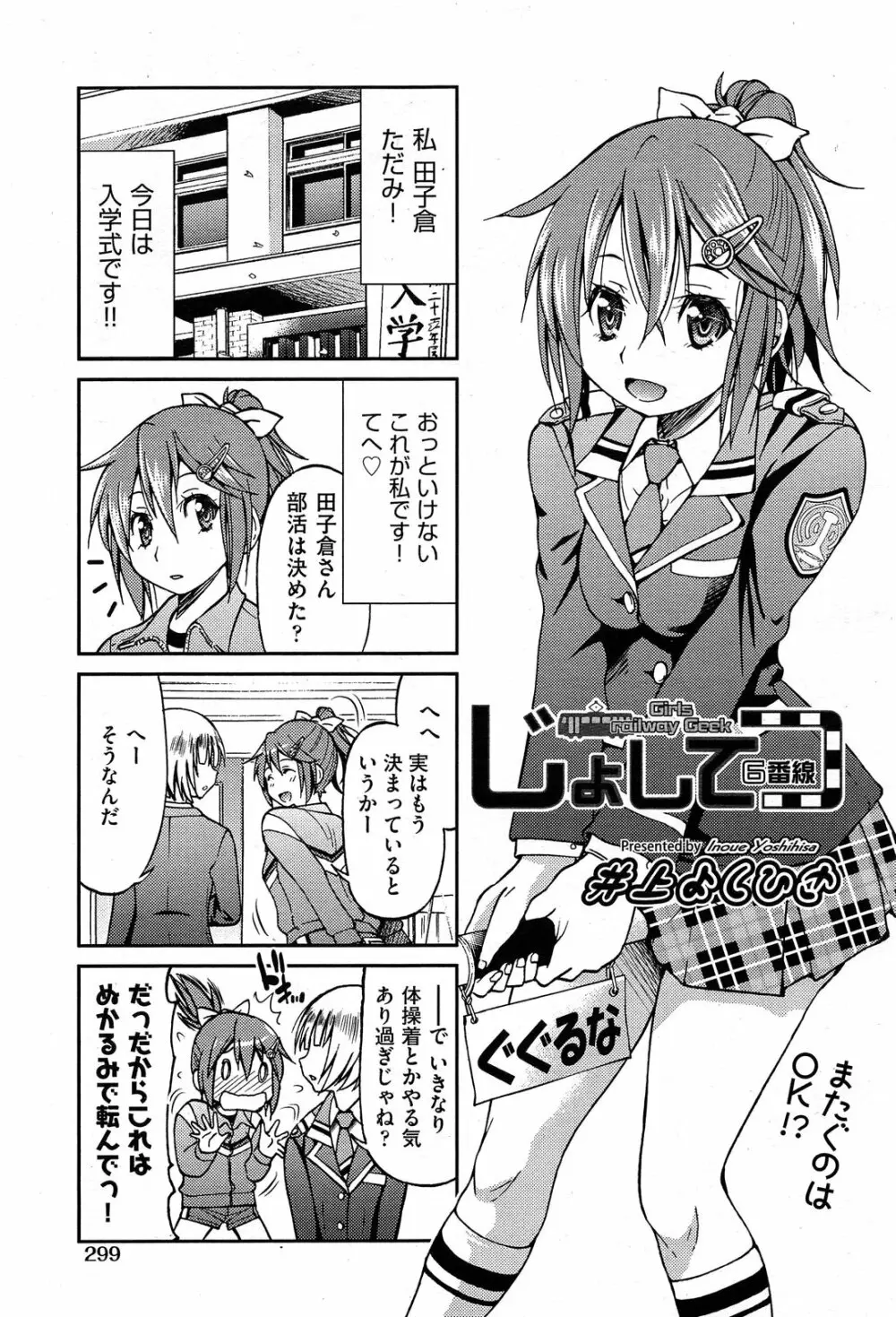 [井上よしひさ] じょしてつ -Girls railway Geek- 第1-4話 Page.124