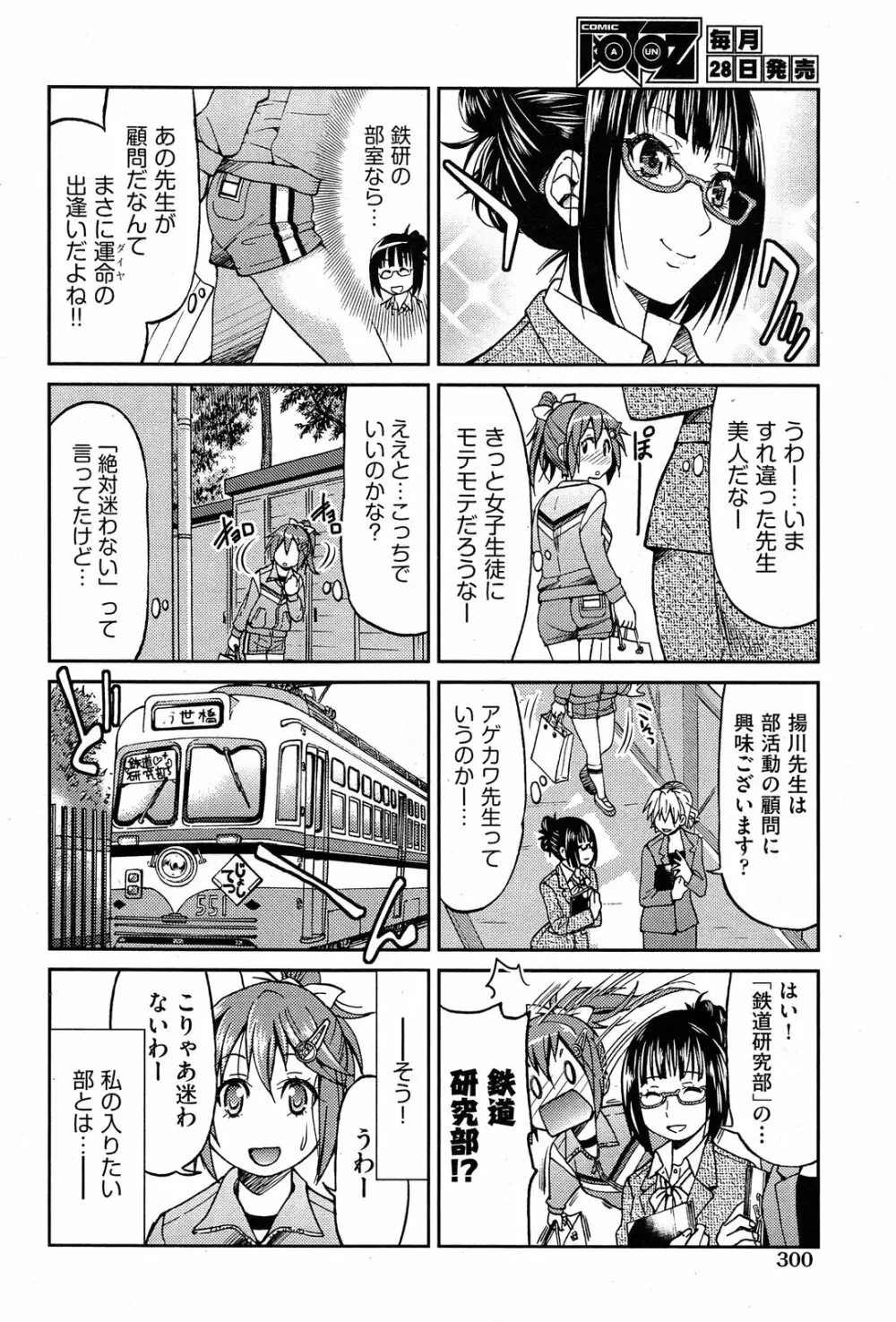 [井上よしひさ] じょしてつ -Girls railway Geek- 第1-4話 Page.125