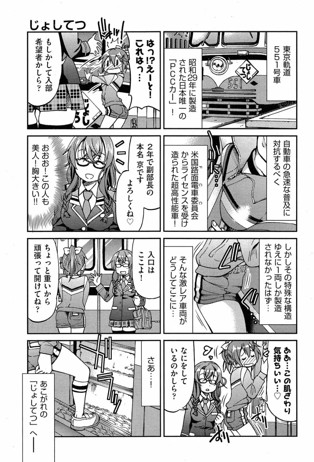 [井上よしひさ] じょしてつ -Girls railway Geek- 第1-4話 Page.126