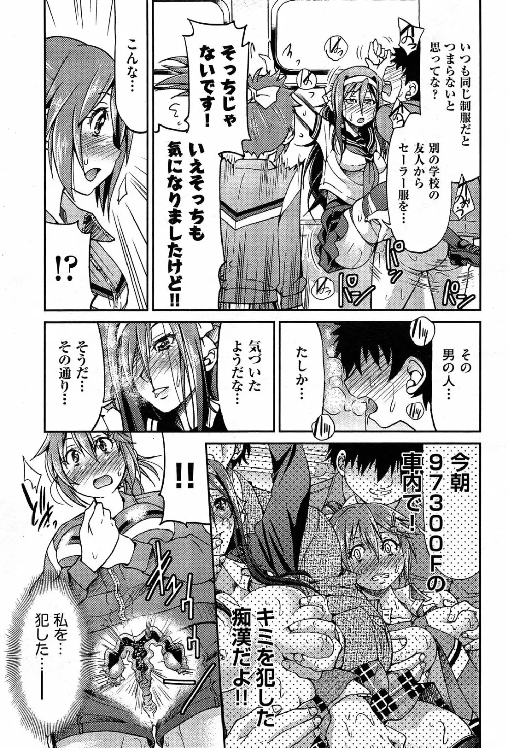 [井上よしひさ] じょしてつ -Girls railway Geek- 第1-4話 Page.128