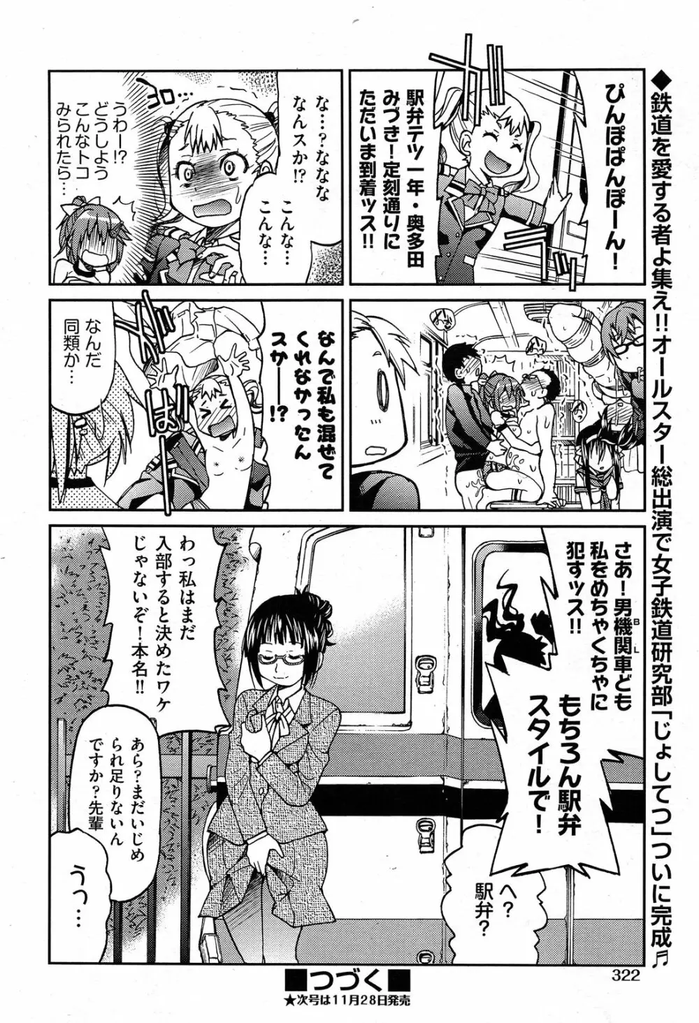 [井上よしひさ] じょしてつ -Girls railway Geek- 第1-4話 Page.147