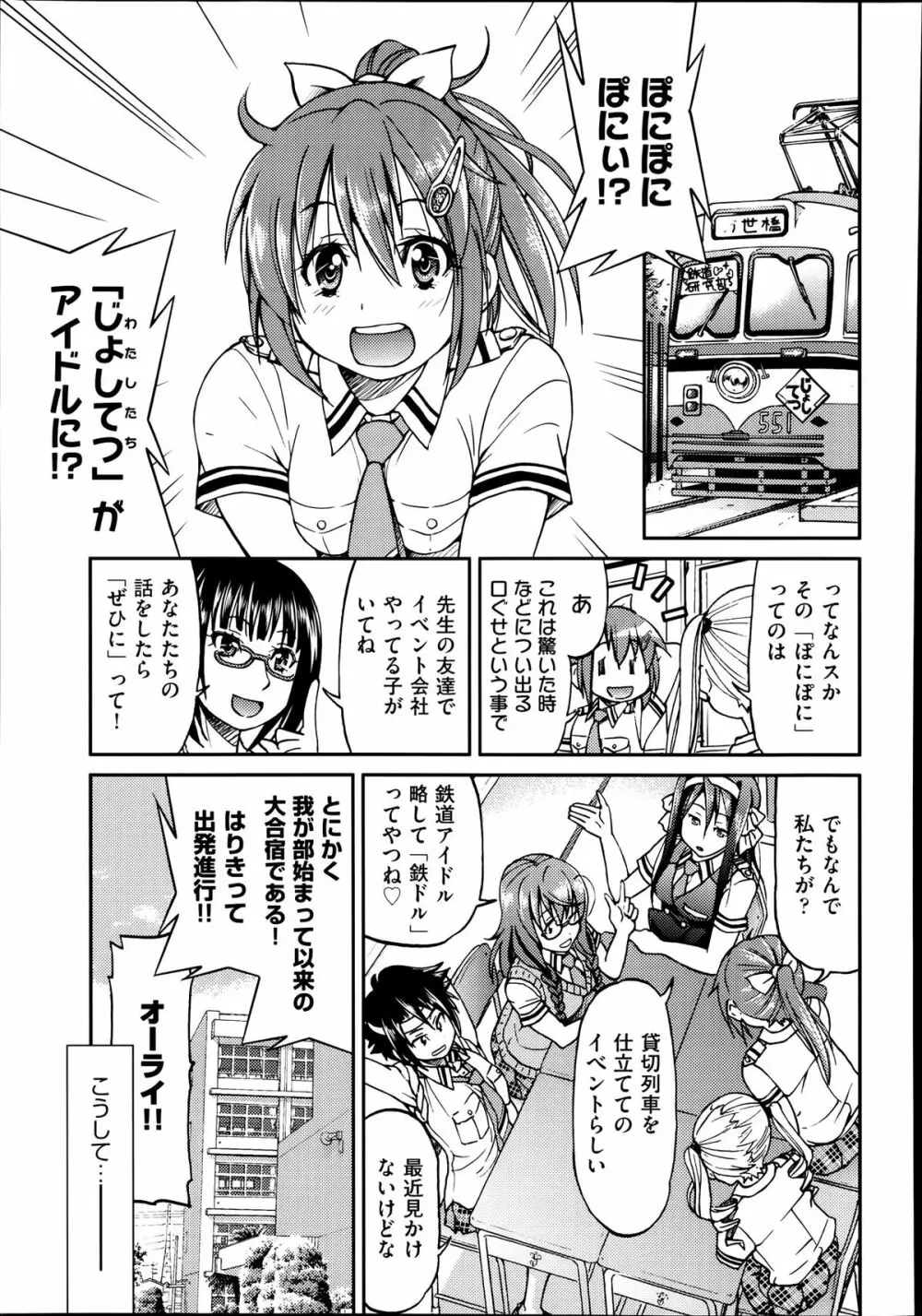 [井上よしひさ] じょしてつ -Girls railway Geek- 第1-4話 Page.148