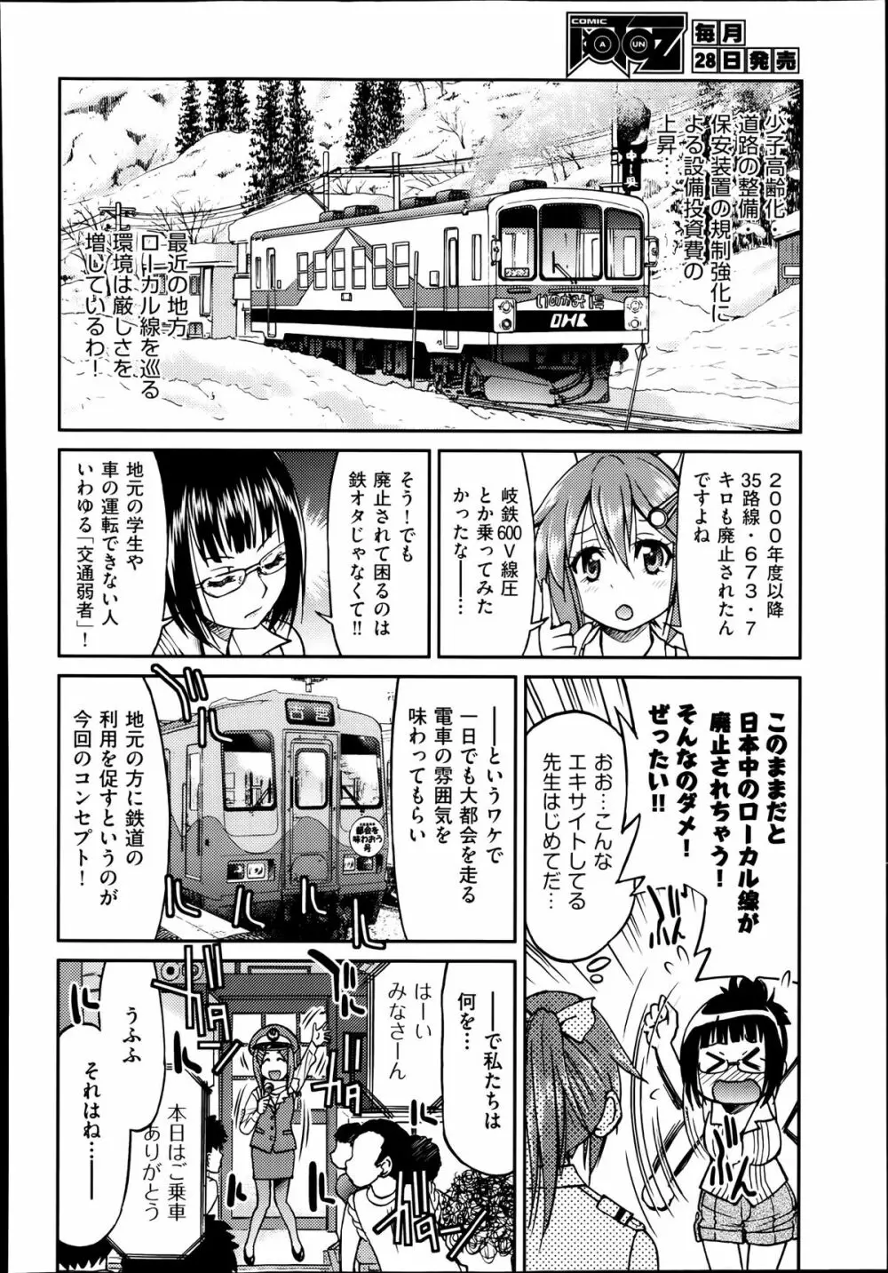 [井上よしひさ] じょしてつ -Girls railway Geek- 第1-4話 Page.151