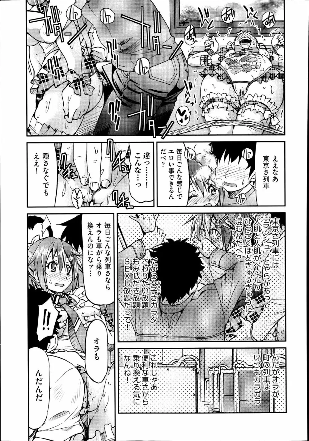 [井上よしひさ] じょしてつ -Girls railway Geek- 第1-4話 Page.158