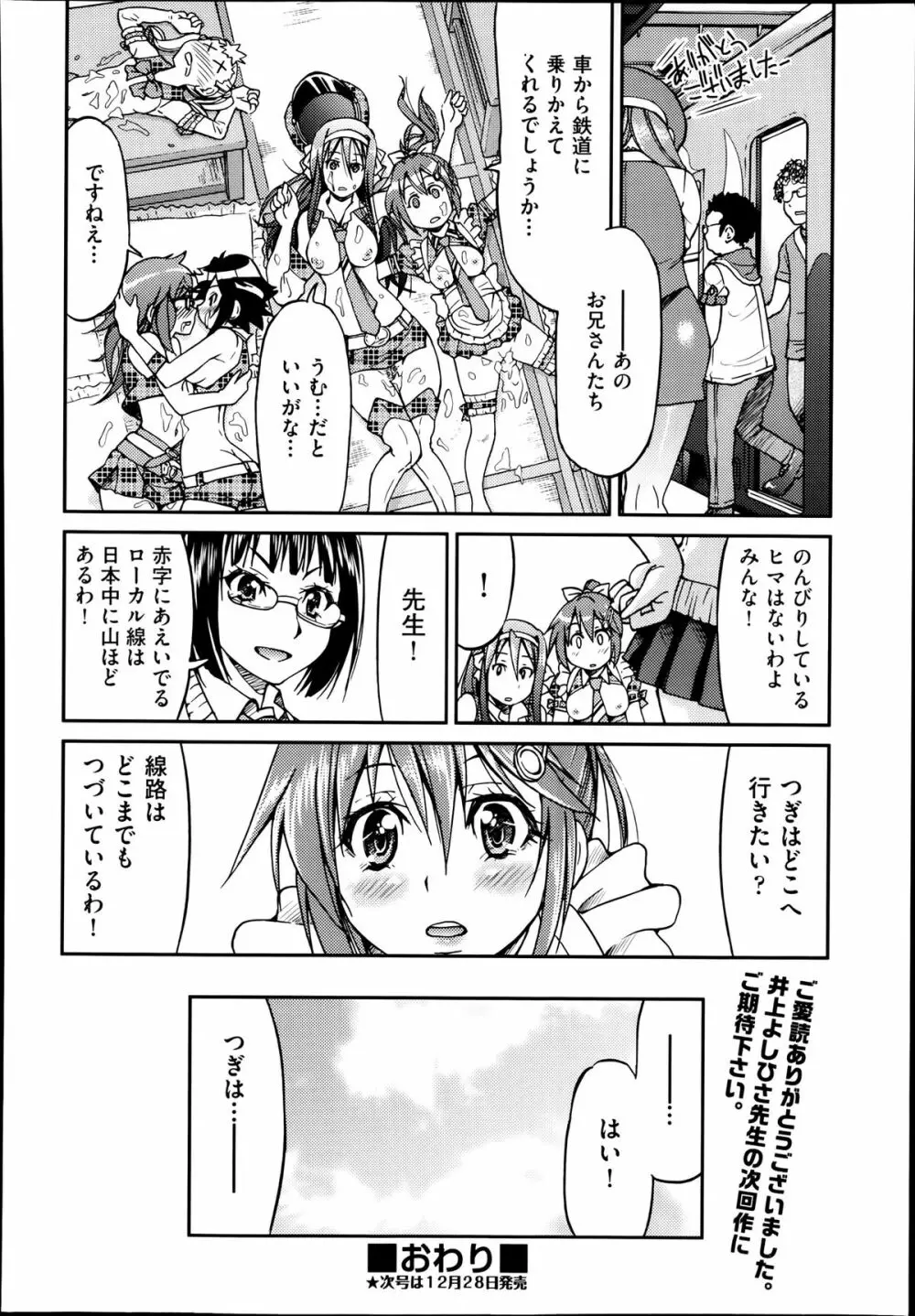 [井上よしひさ] じょしてつ -Girls railway Geek- 第1-4話 Page.171