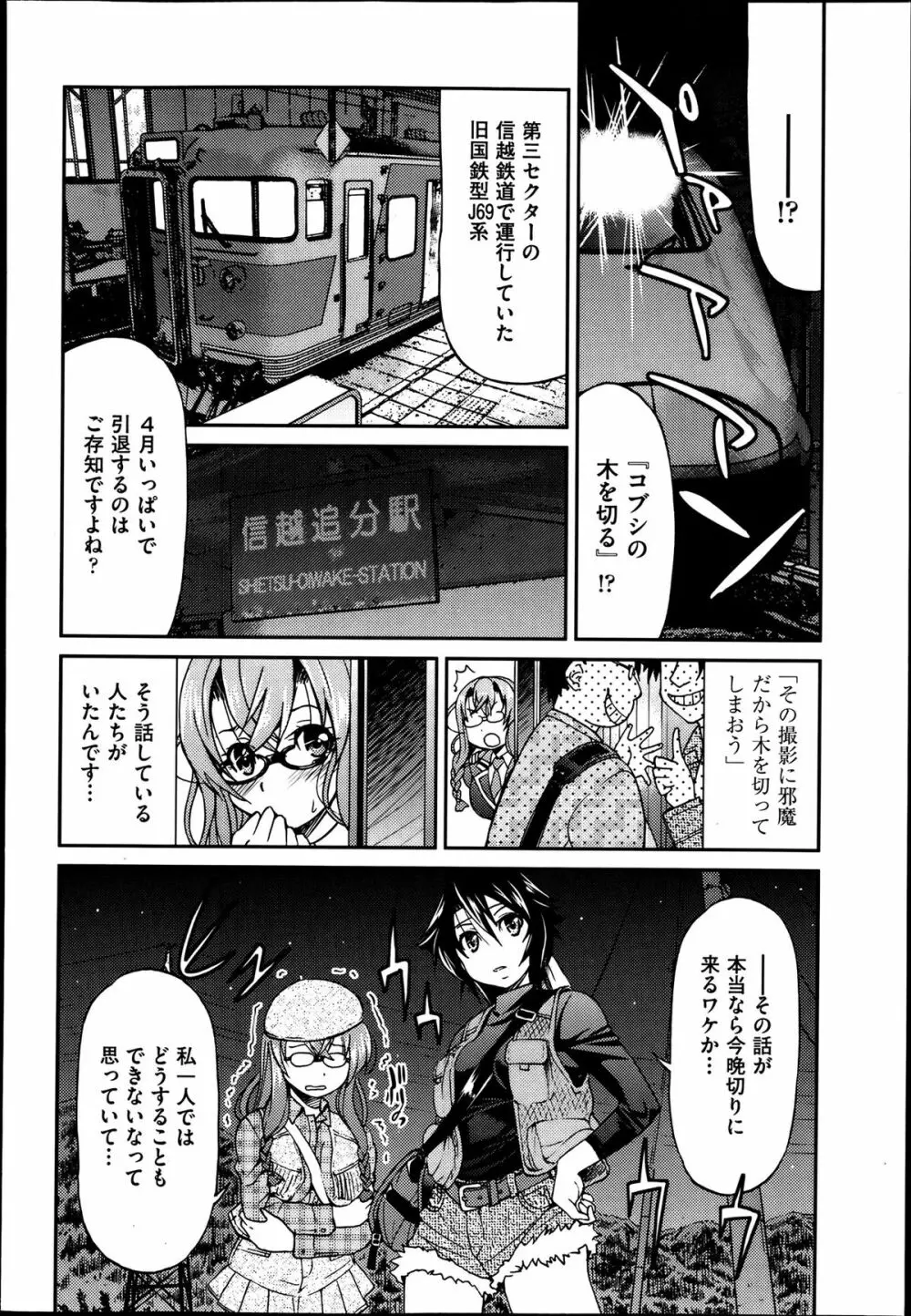 [井上よしひさ] じょしてつ -Girls railway Geek- 第1-4話 Page.36