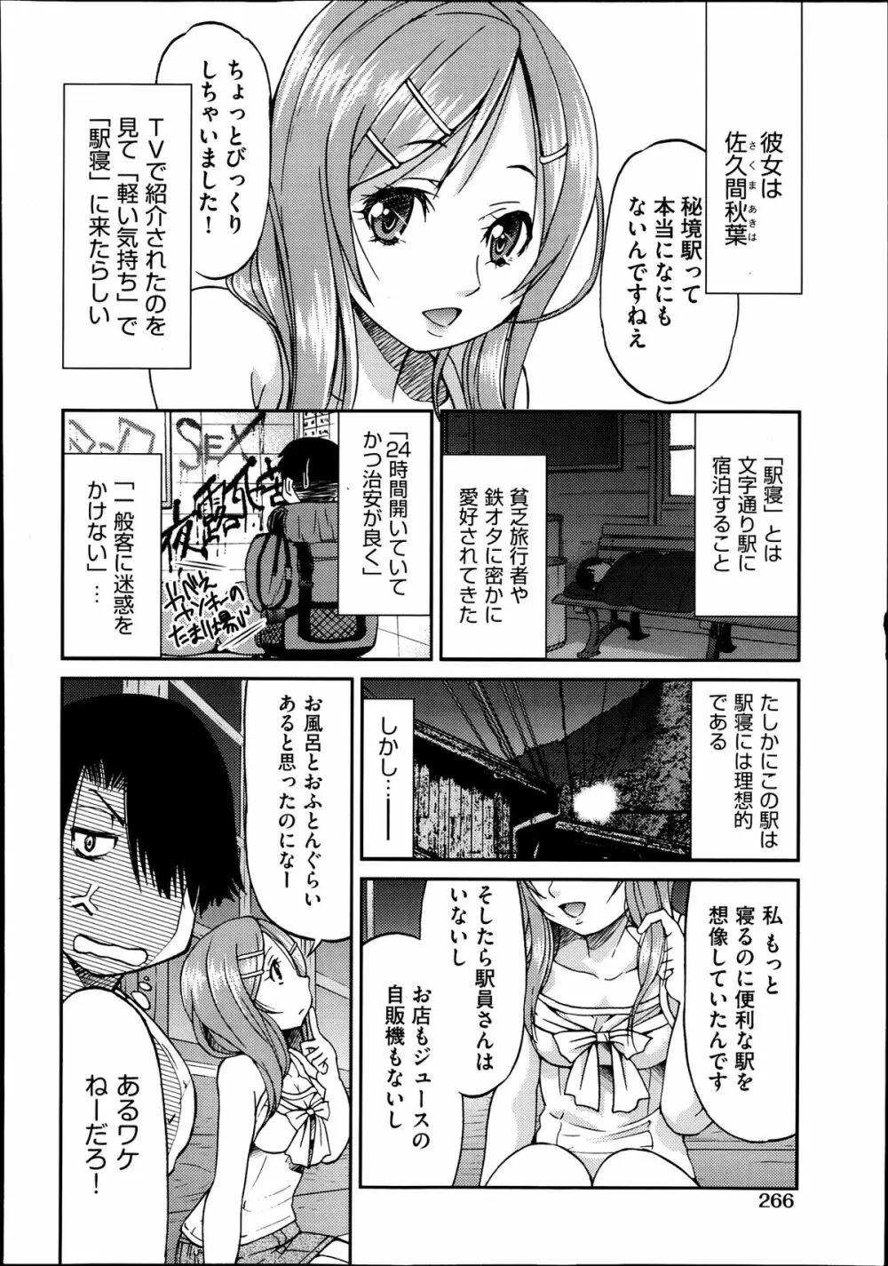 [井上よしひさ] じょしてつ -Girls railway Geek- 第1-4話 Page.64