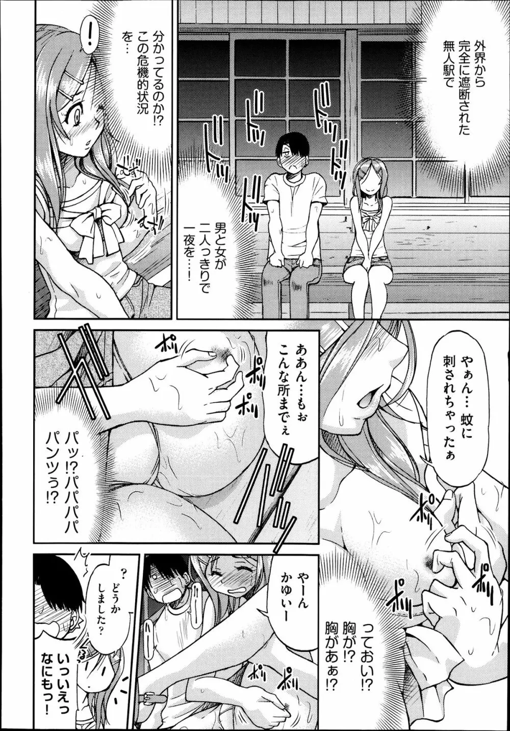 [井上よしひさ] じょしてつ -Girls railway Geek- 第1-4話 Page.66