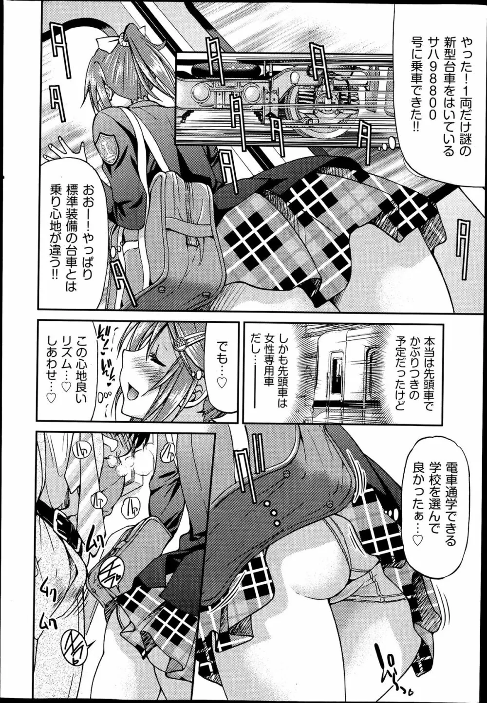 [井上よしひさ] じょしてつ -Girls railway Geek- 第1-4話 Page.8