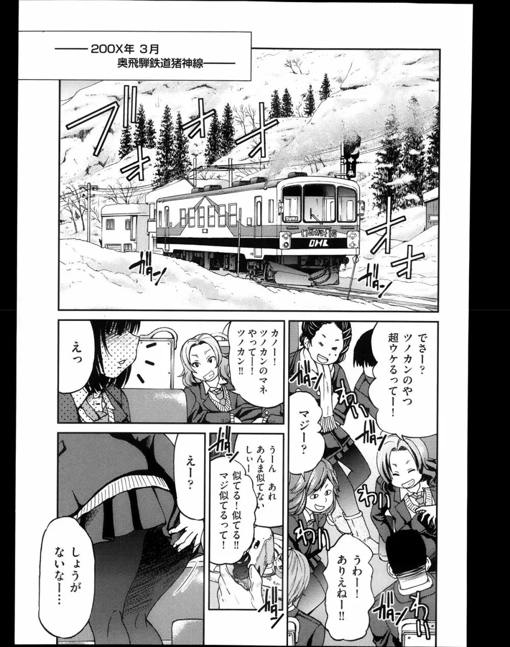 [井上よしひさ] じょしてつ -Girls railway Geek- 第1-4話 Page.87