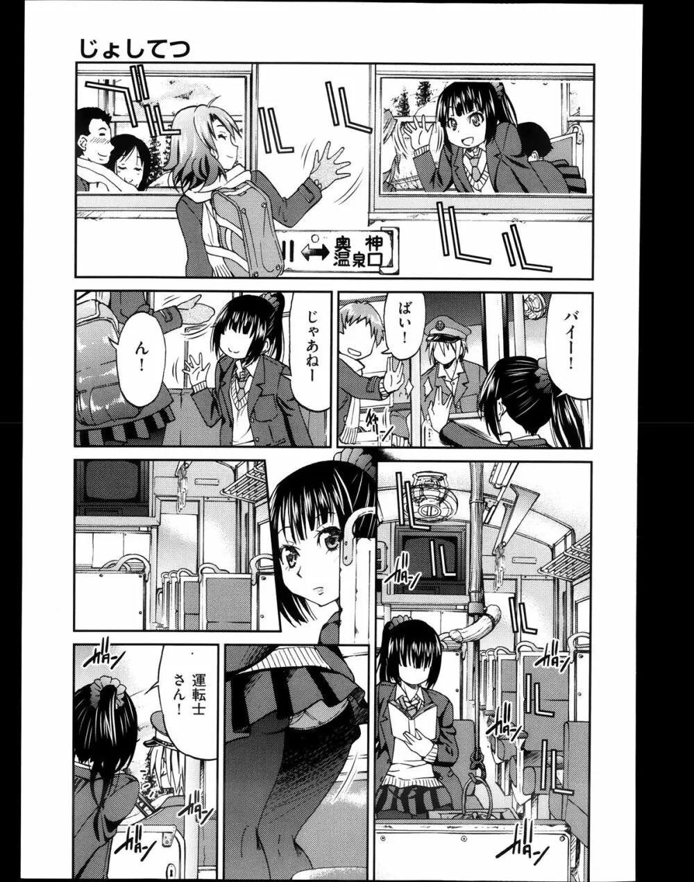 [井上よしひさ] じょしてつ -Girls railway Geek- 第1-4話 Page.89