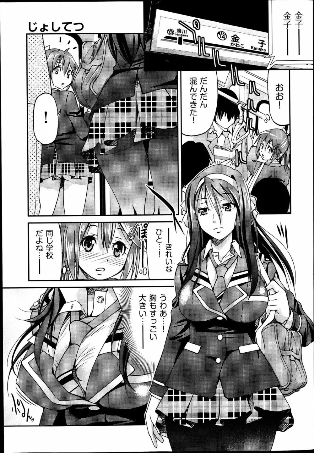 [井上よしひさ] じょしてつ -Girls railway Geek- 第1-4話 Page.9