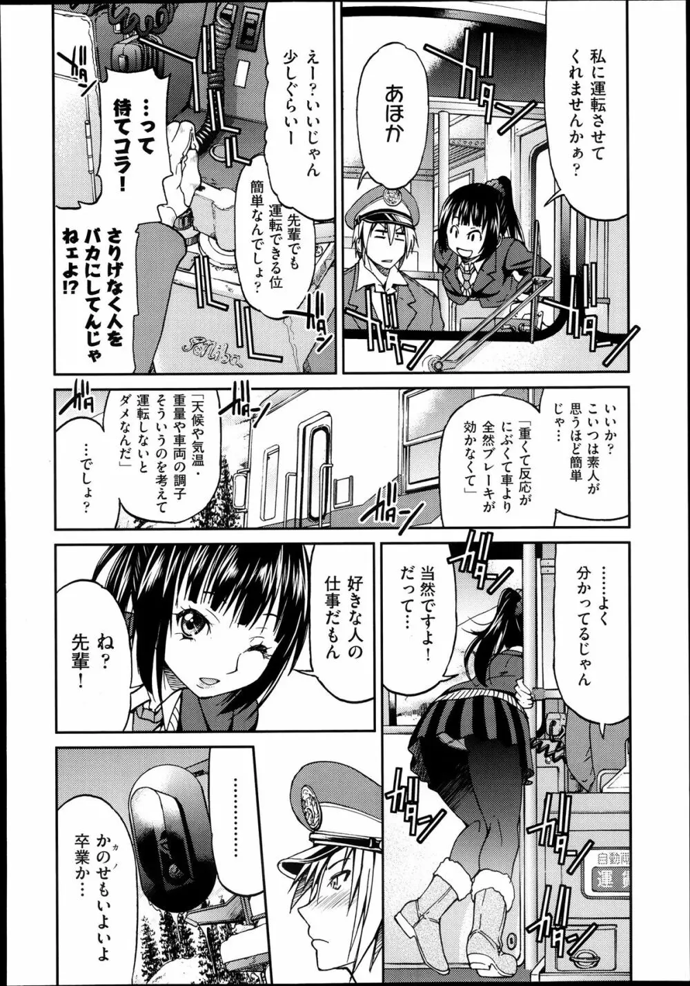 [井上よしひさ] じょしてつ -Girls railway Geek- 第1-4話 Page.90