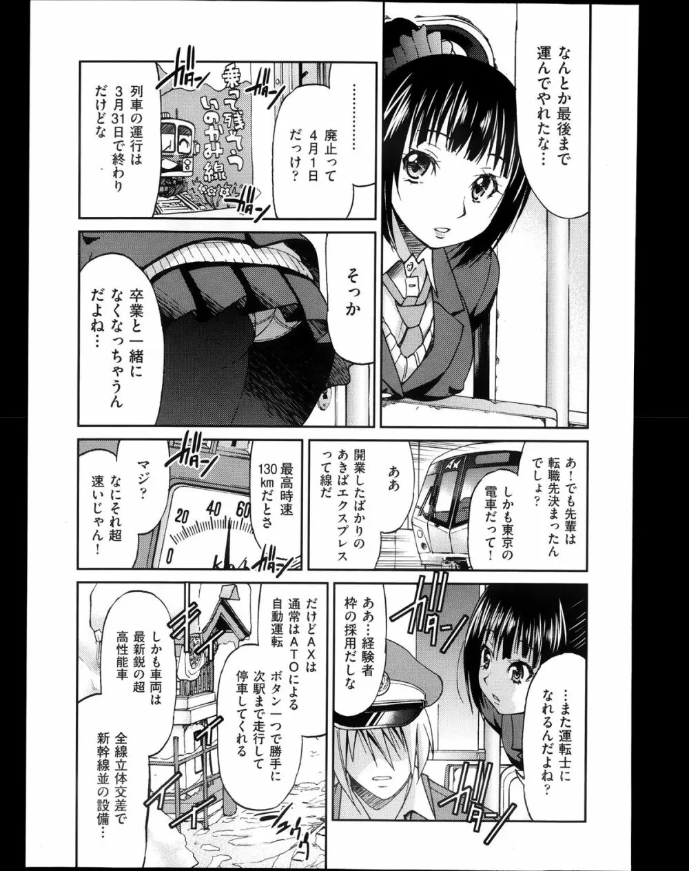 [井上よしひさ] じょしてつ -Girls railway Geek- 第1-4話 Page.91