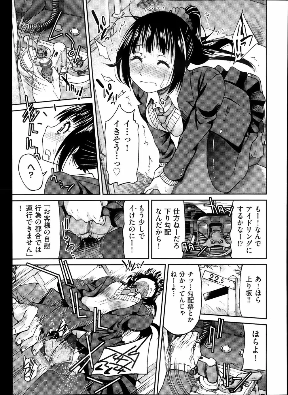 [井上よしひさ] じょしてつ -Girls railway Geek- 第1-4話 Page.93