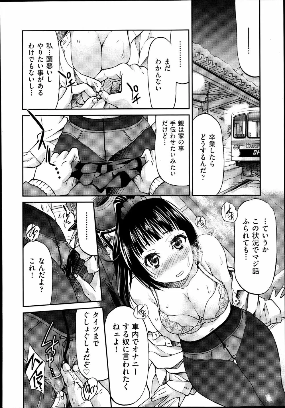 [井上よしひさ] じょしてつ -Girls railway Geek- 第1-4話 Page.96