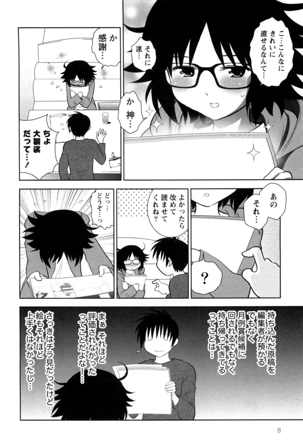 えろまん。 Page.10