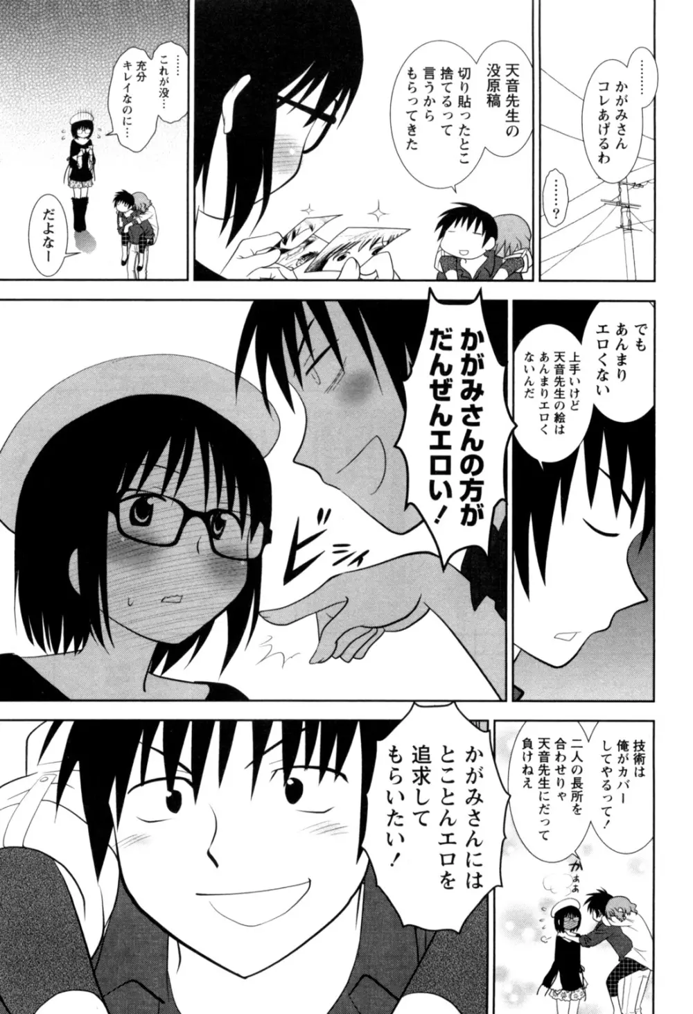 えろまん。 Page.102