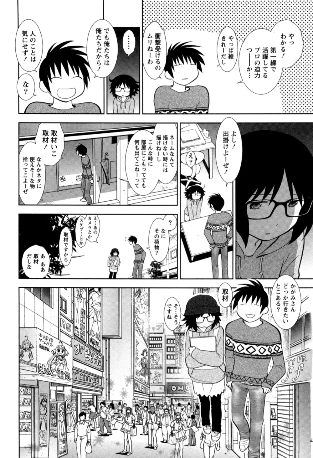 えろまん。 Page.105