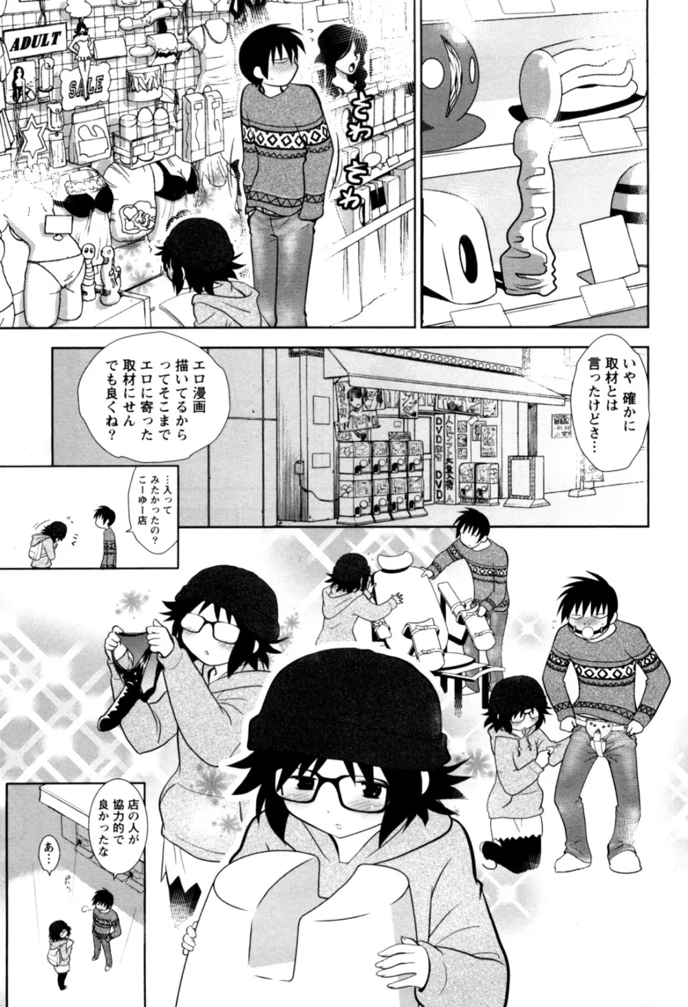 えろまん。 Page.106