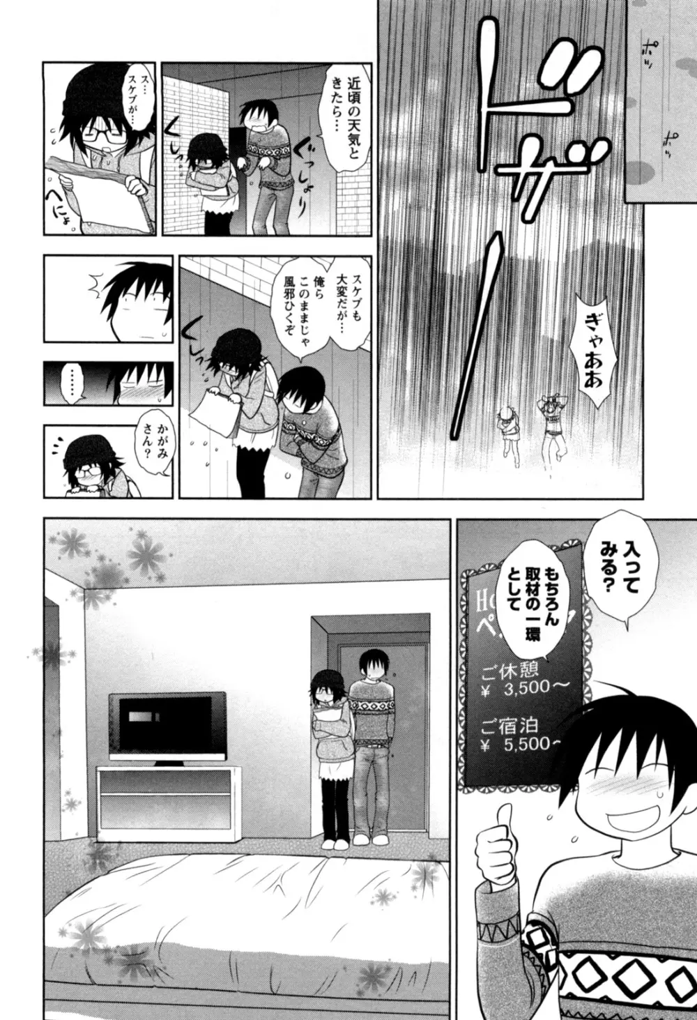 えろまん。 Page.107