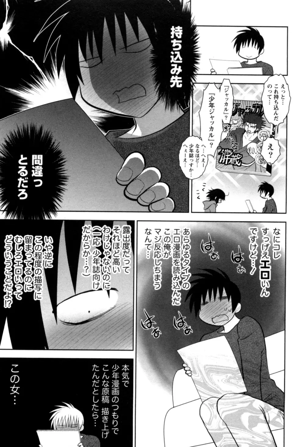 えろまん。 Page.11