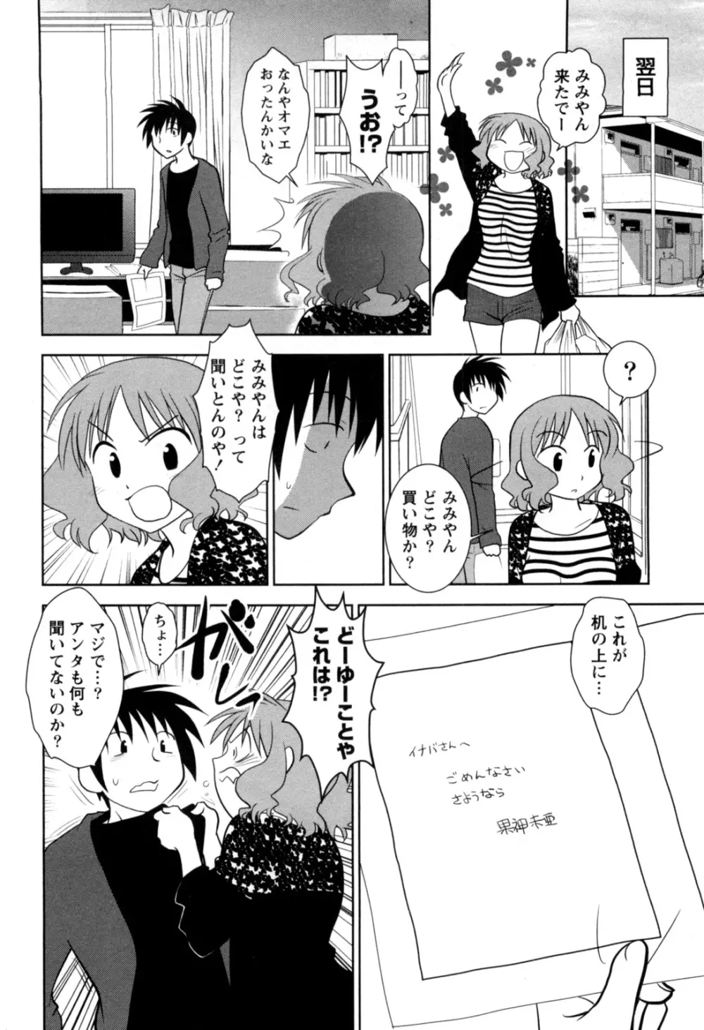 えろまん。 Page.113