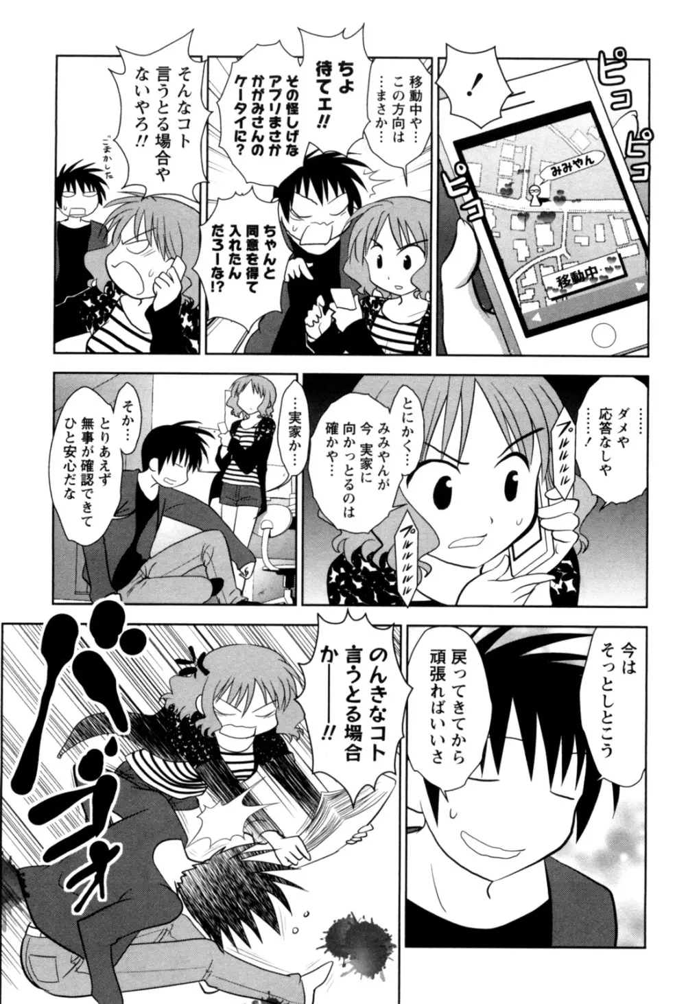 えろまん。 Page.114