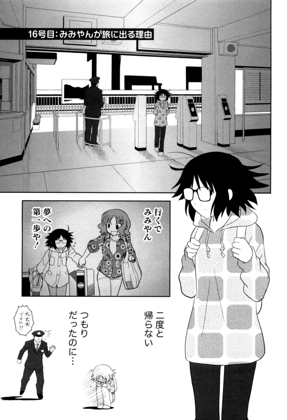 えろまん。 Page.116