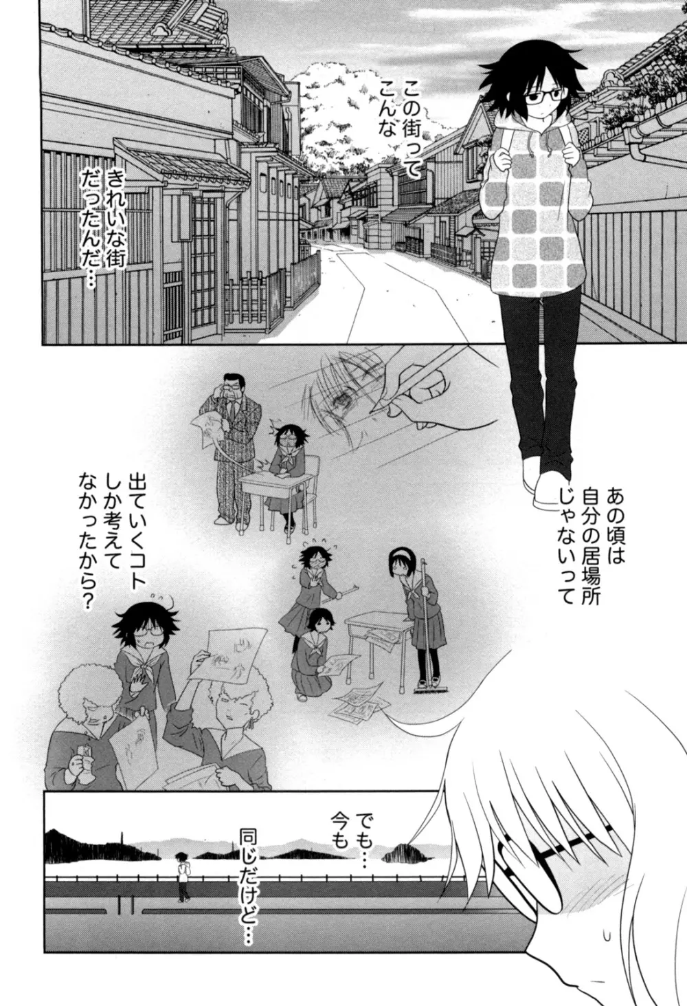 えろまん。 Page.117