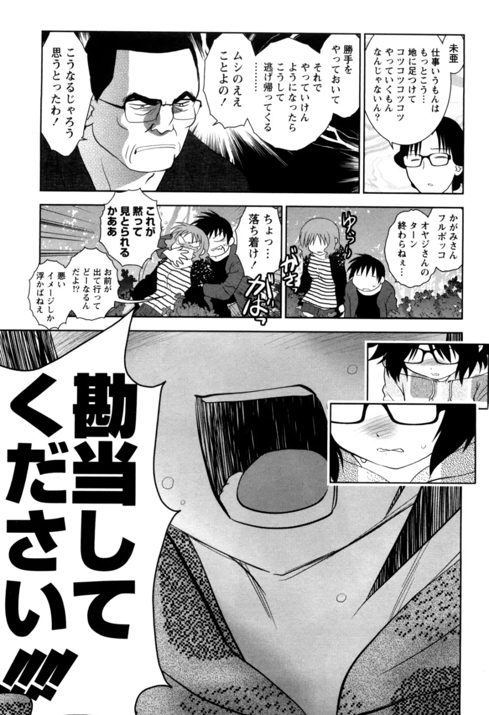 えろまん。 Page.124