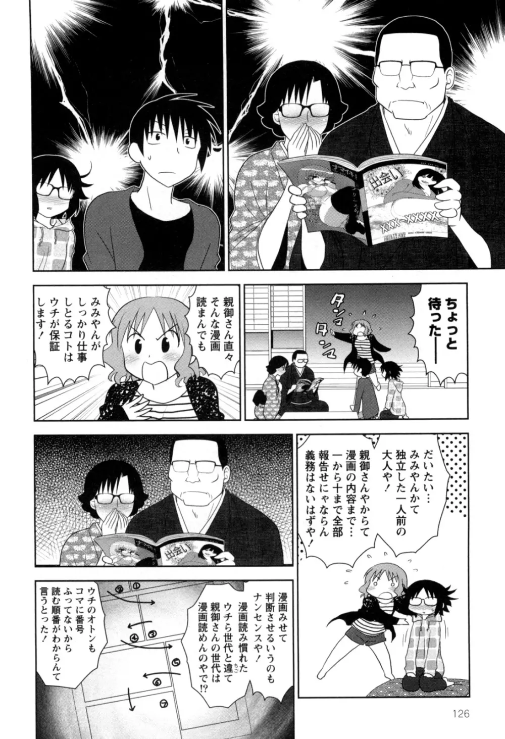 えろまん。 Page.129