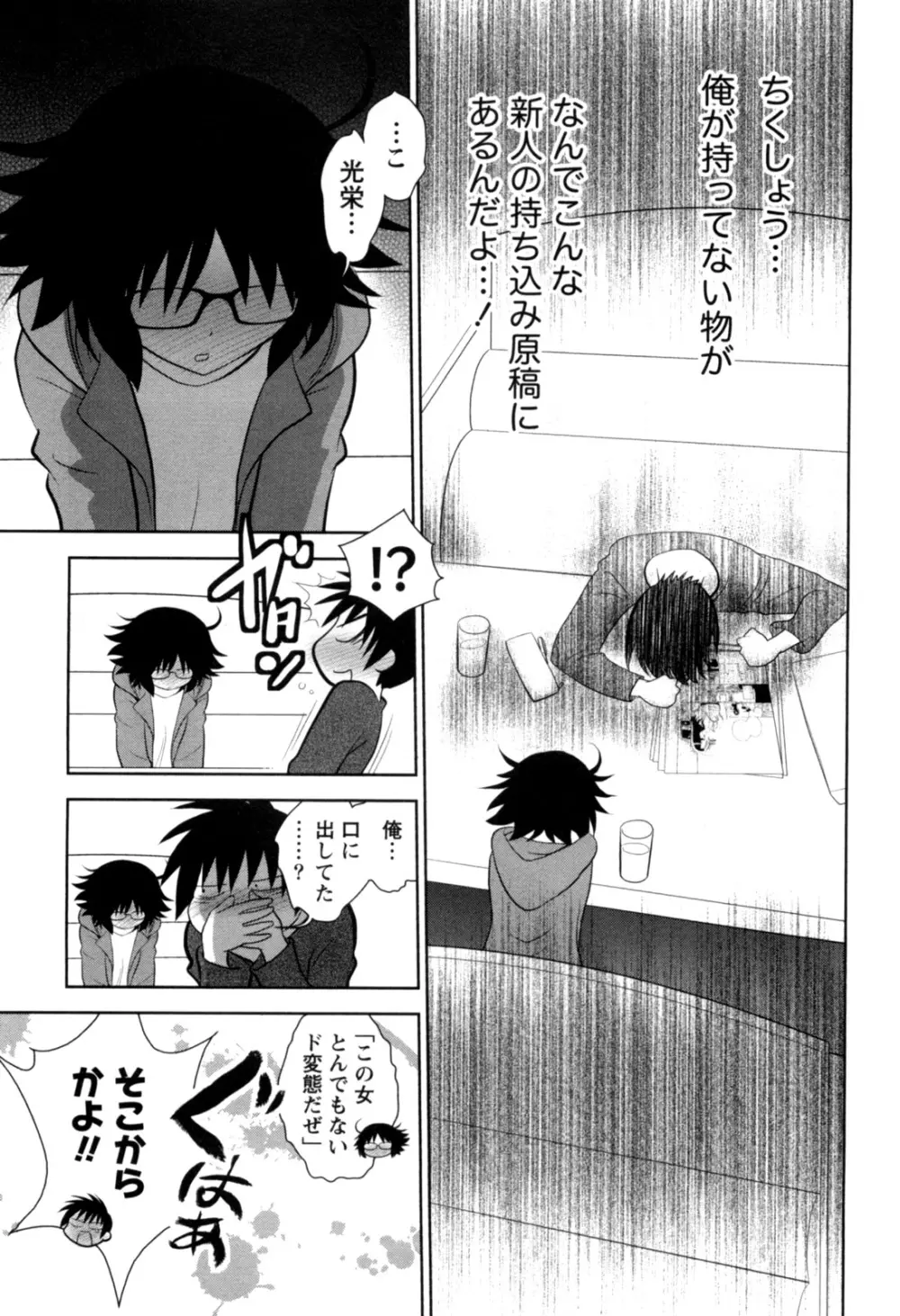 えろまん。 Page.13