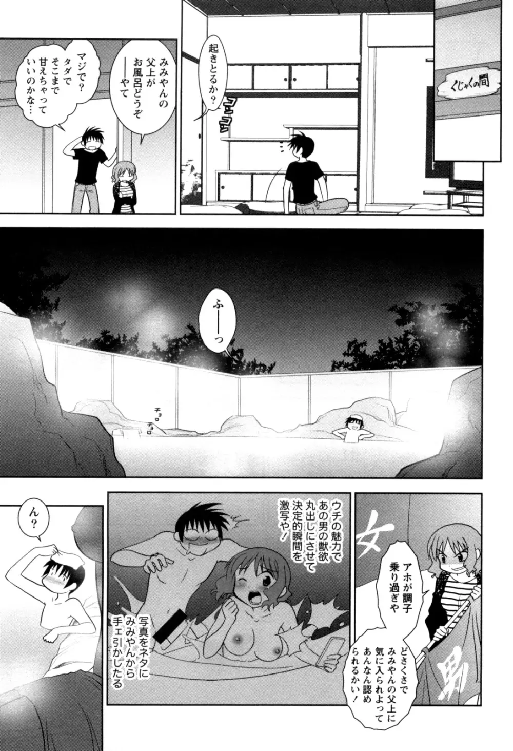 えろまん。 Page.136