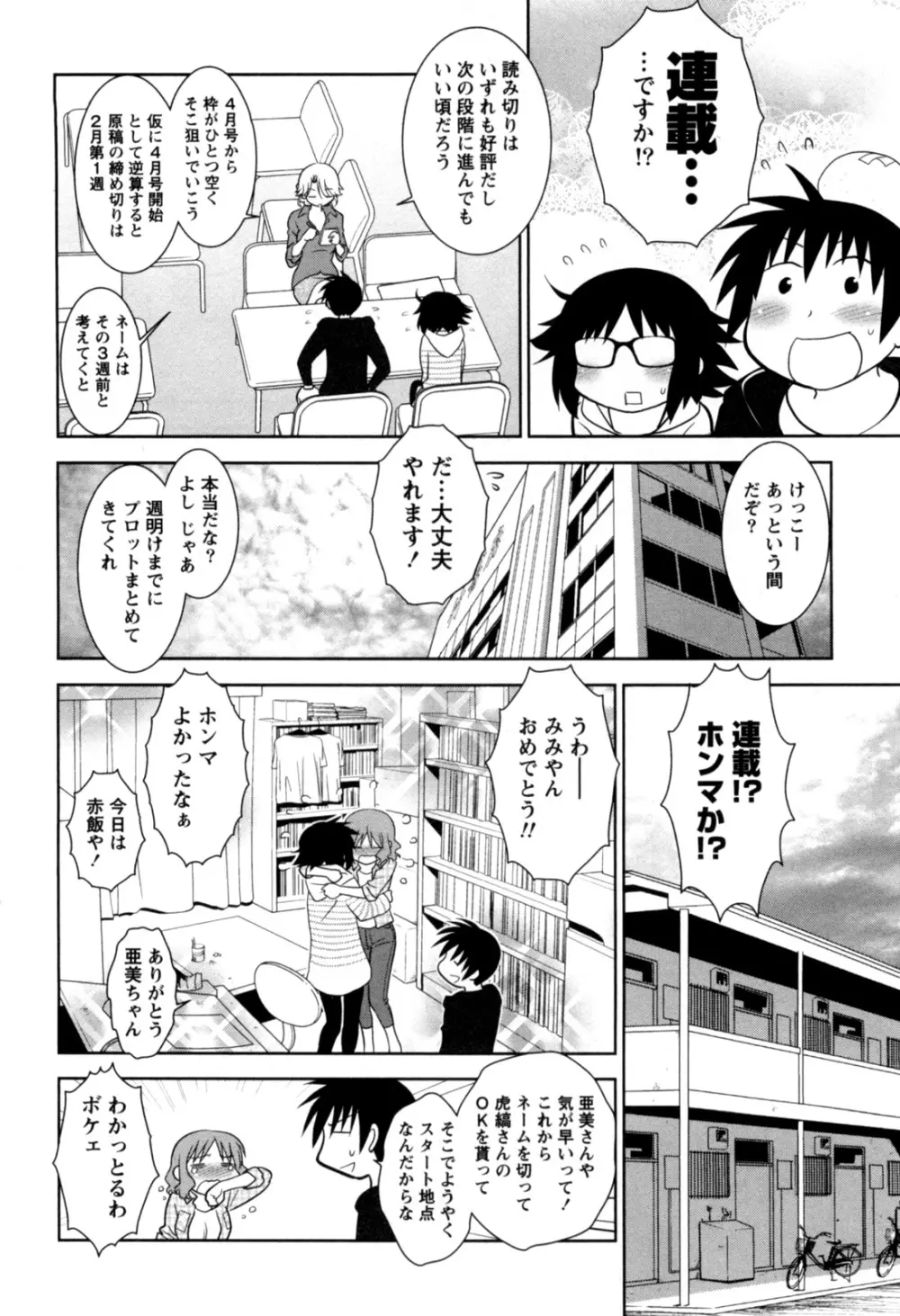 えろまん。 Page.143