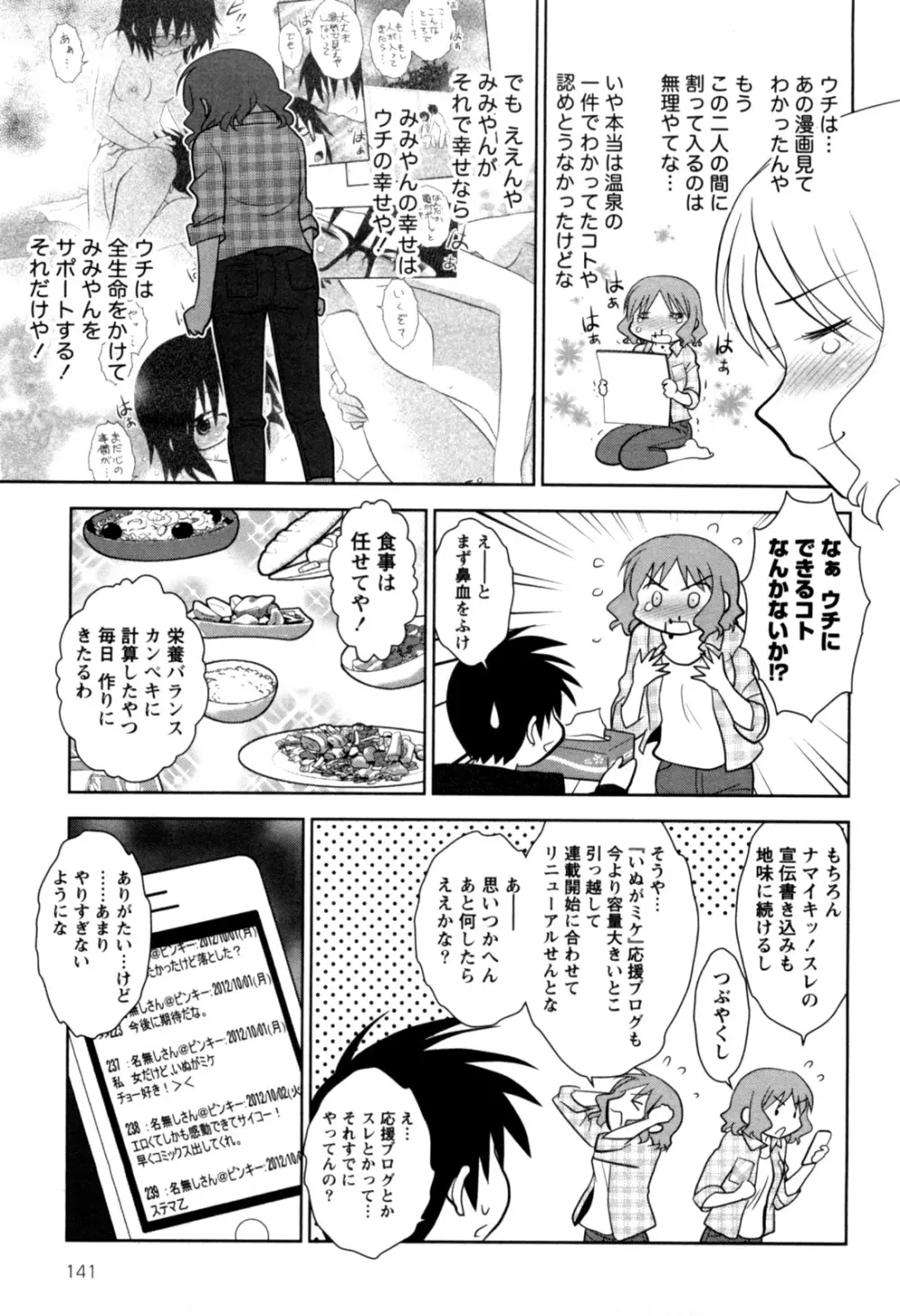 えろまん。 Page.144