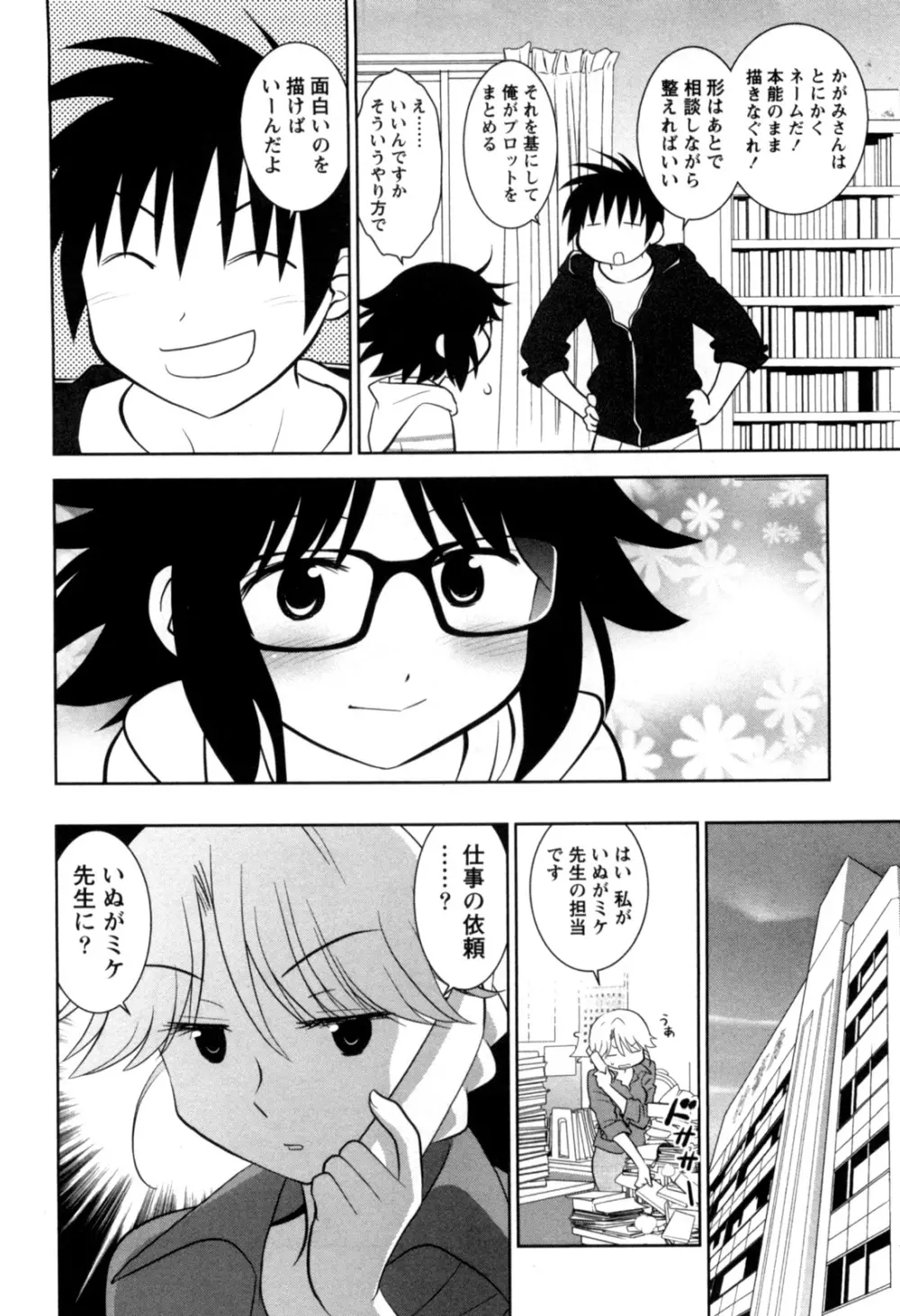 えろまん。 Page.145