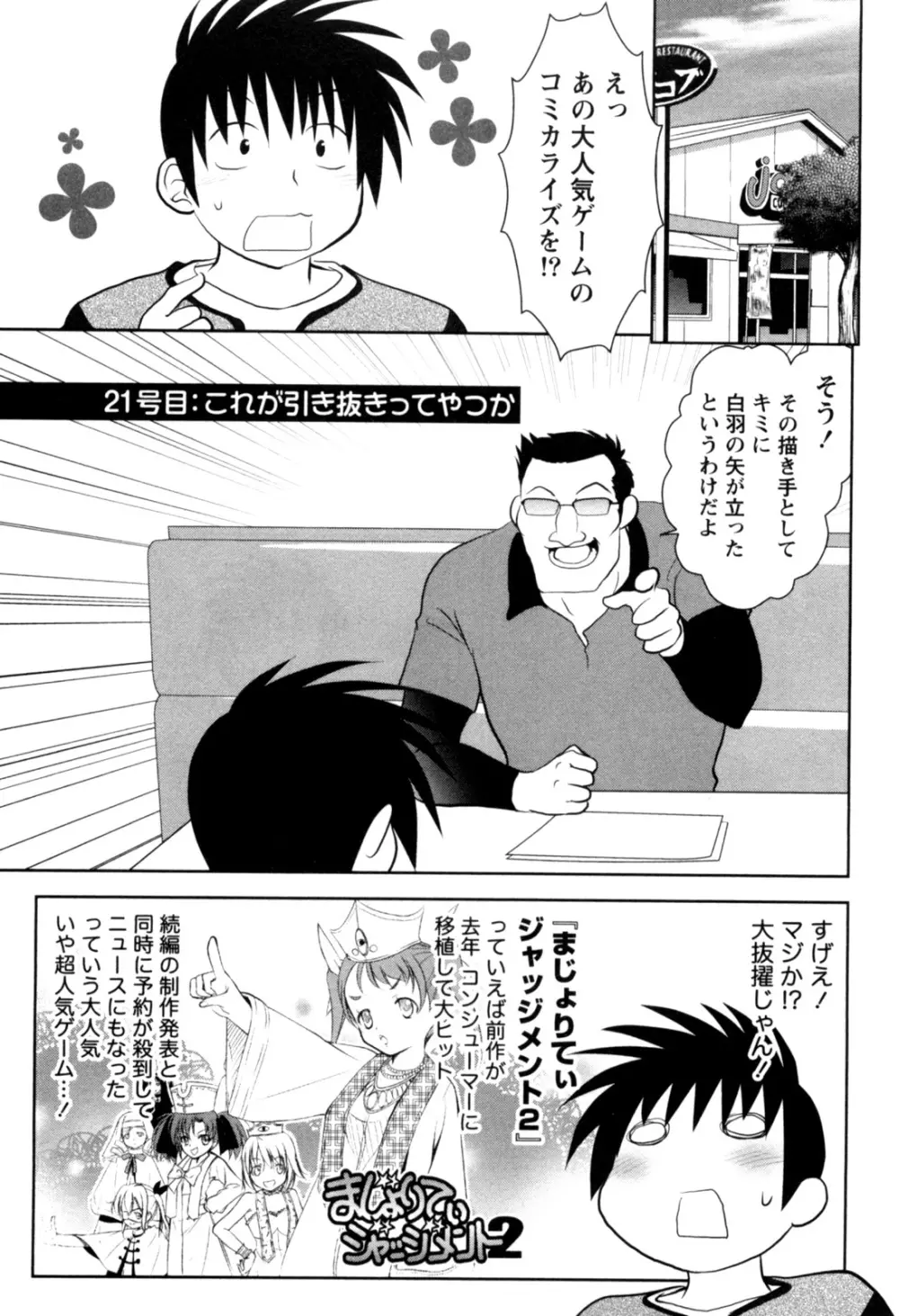 えろまん。 Page.146