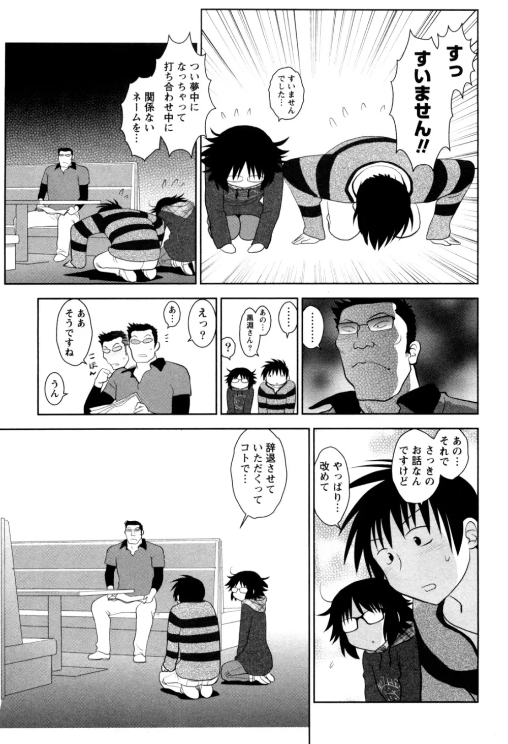 えろまん。 Page.154