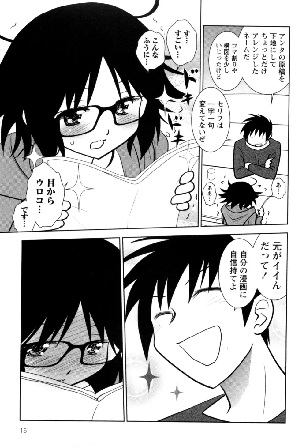 えろまん。 Page.17