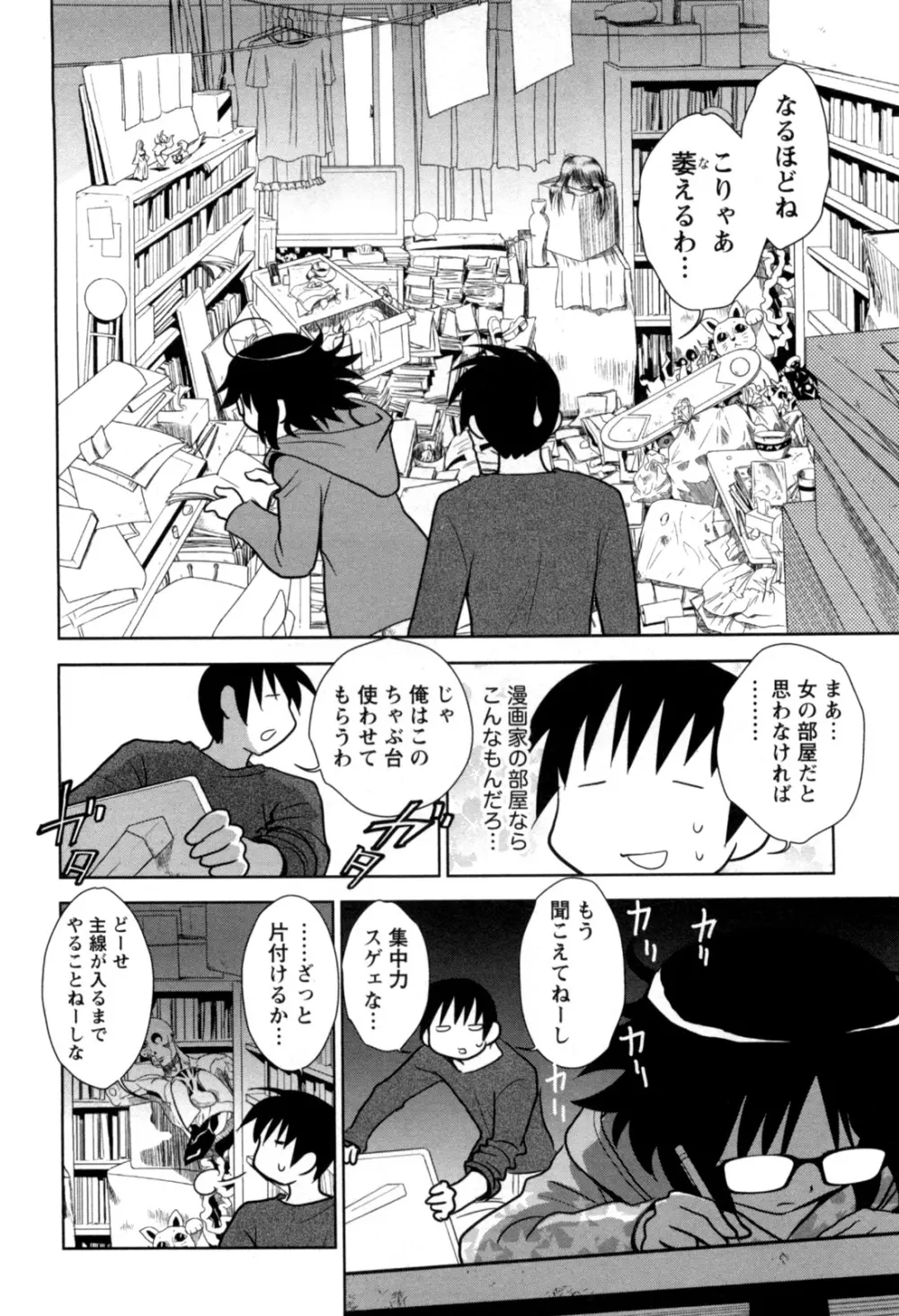 えろまん。 Page.22