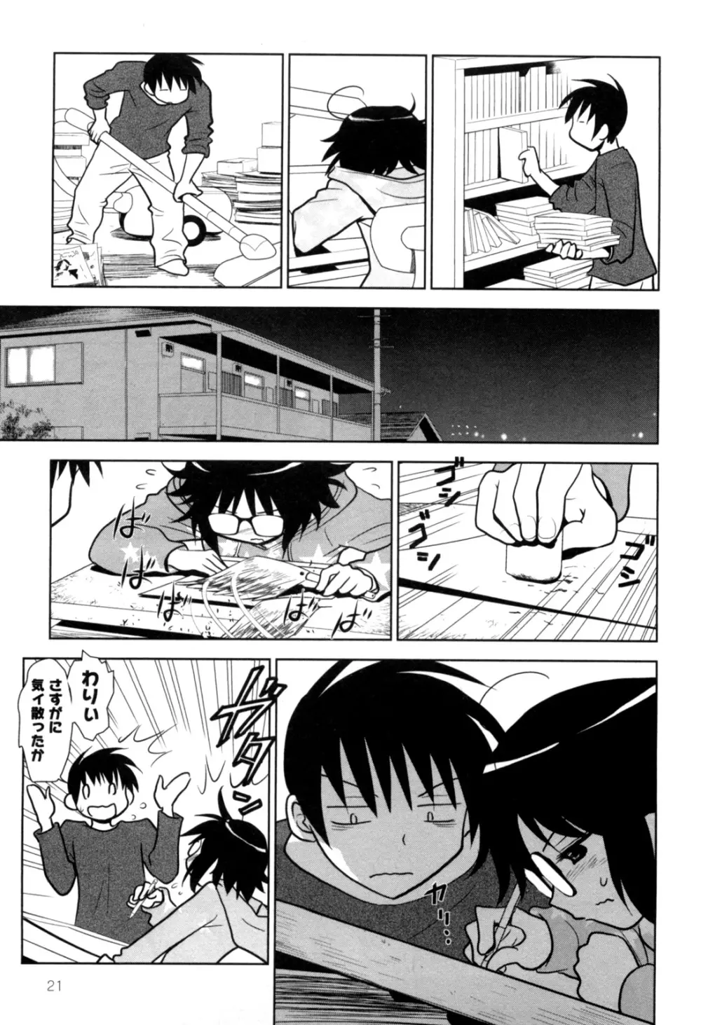 えろまん。 Page.23