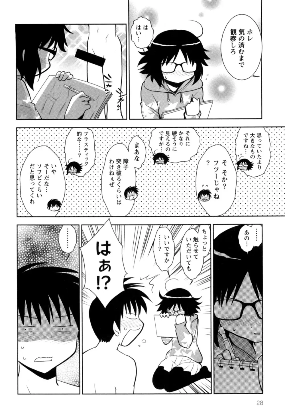 えろまん。 Page.30