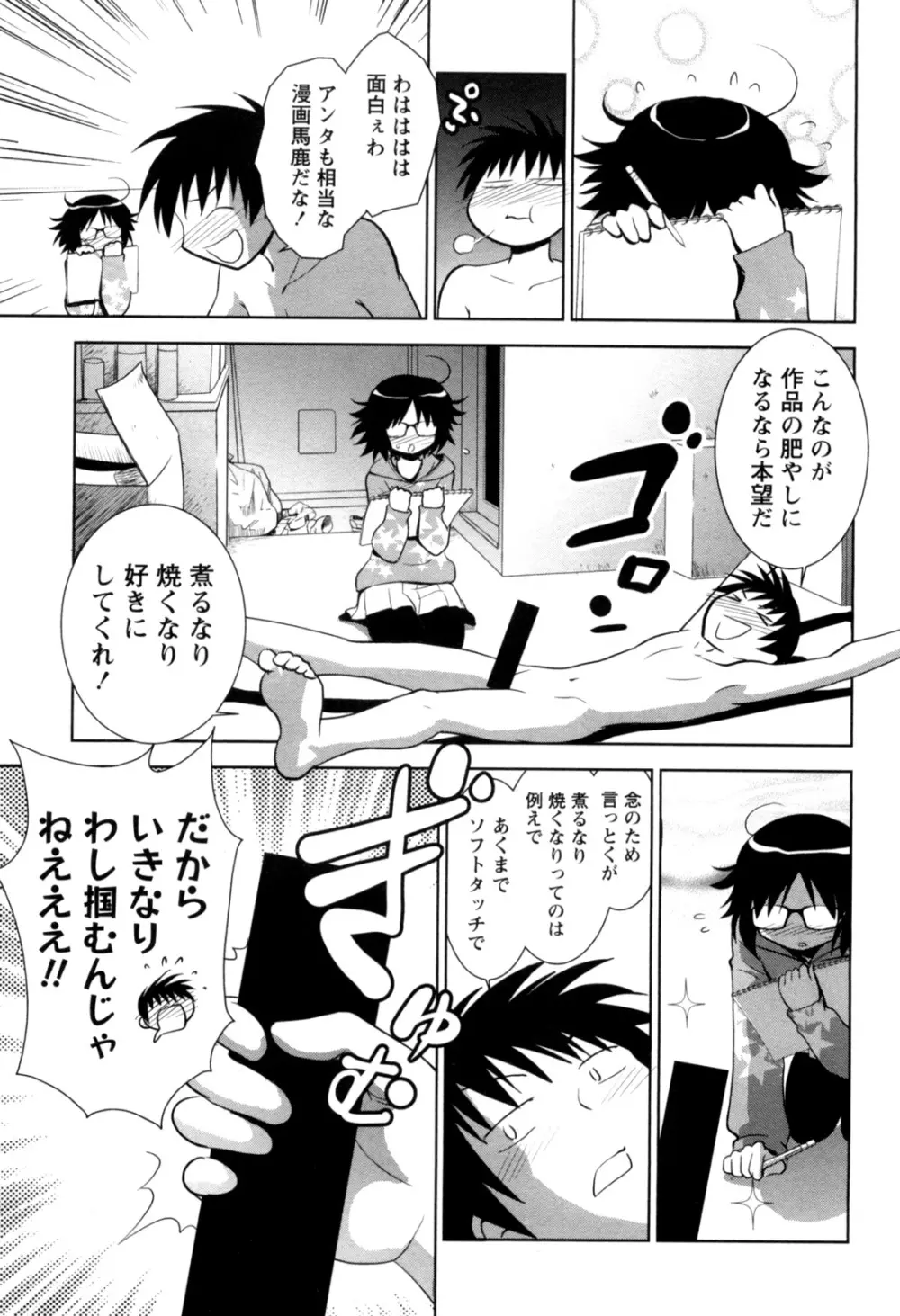 えろまん。 Page.31