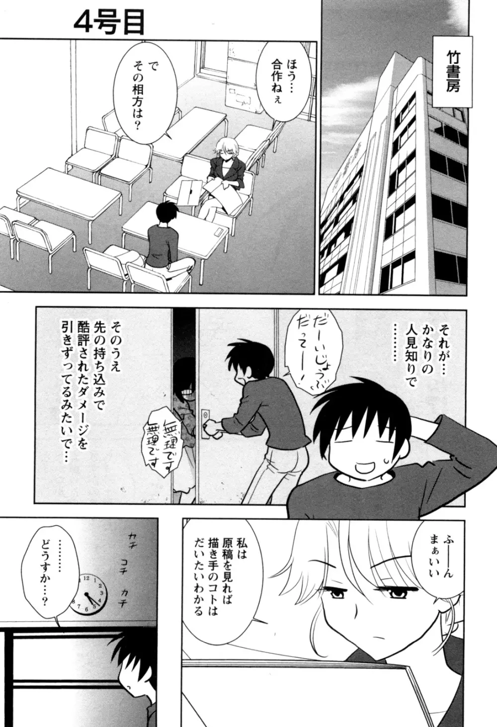 えろまん。 Page.33