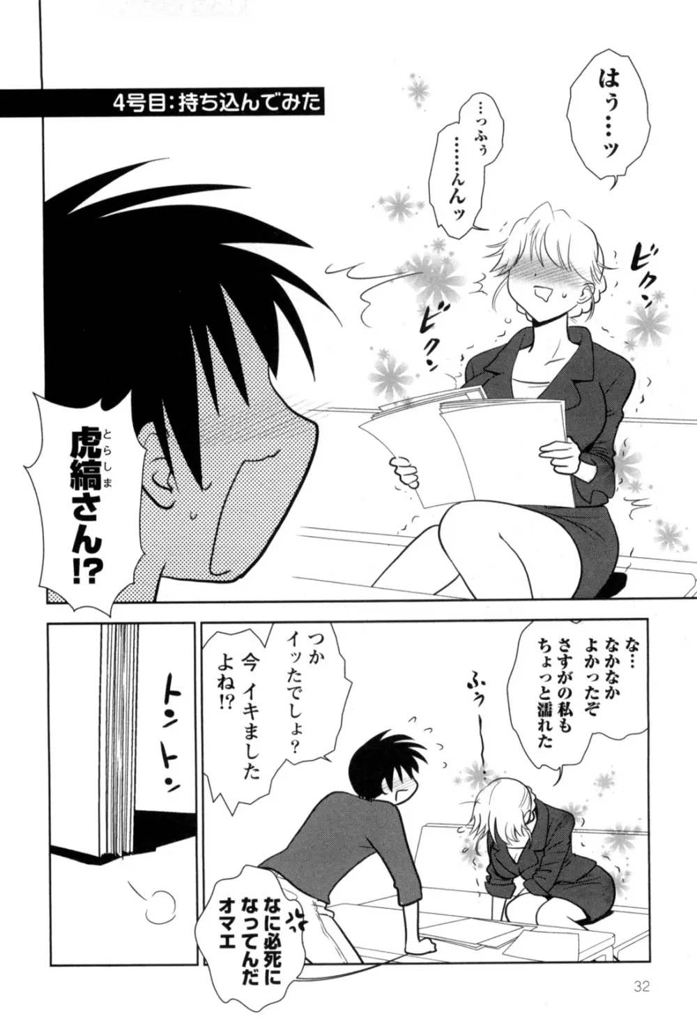 えろまん。 Page.34