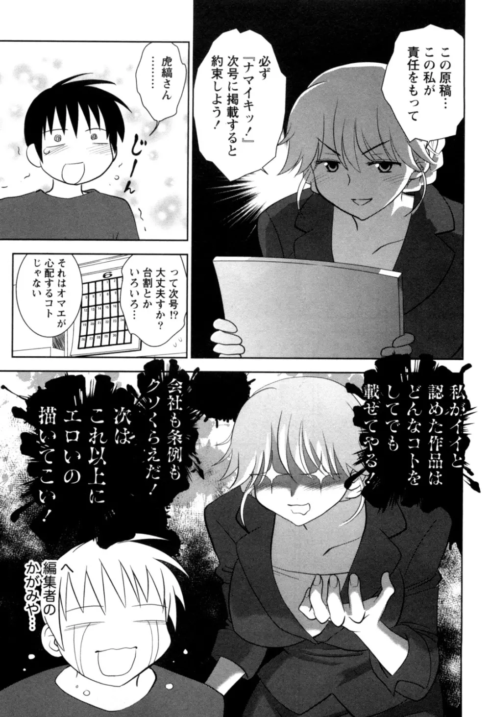 えろまん。 Page.35