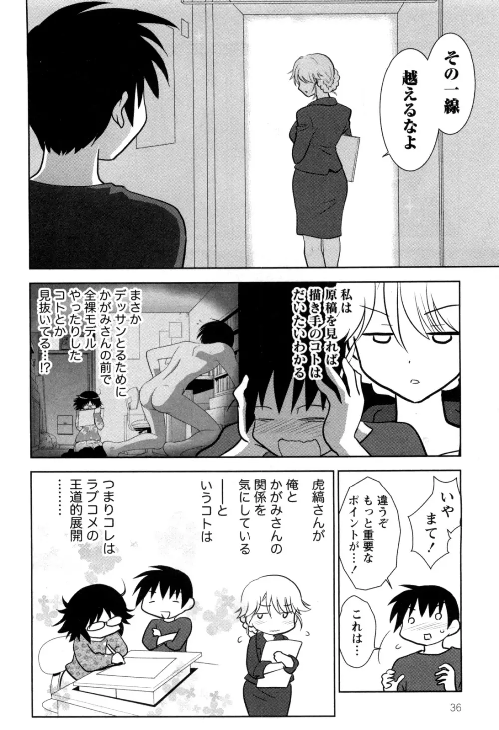 えろまん。 Page.38